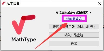 MathType激活與密鑰獲取指南，兼談葡萄瀏覽器
